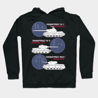 Soviet tanks and their sights Hoodie